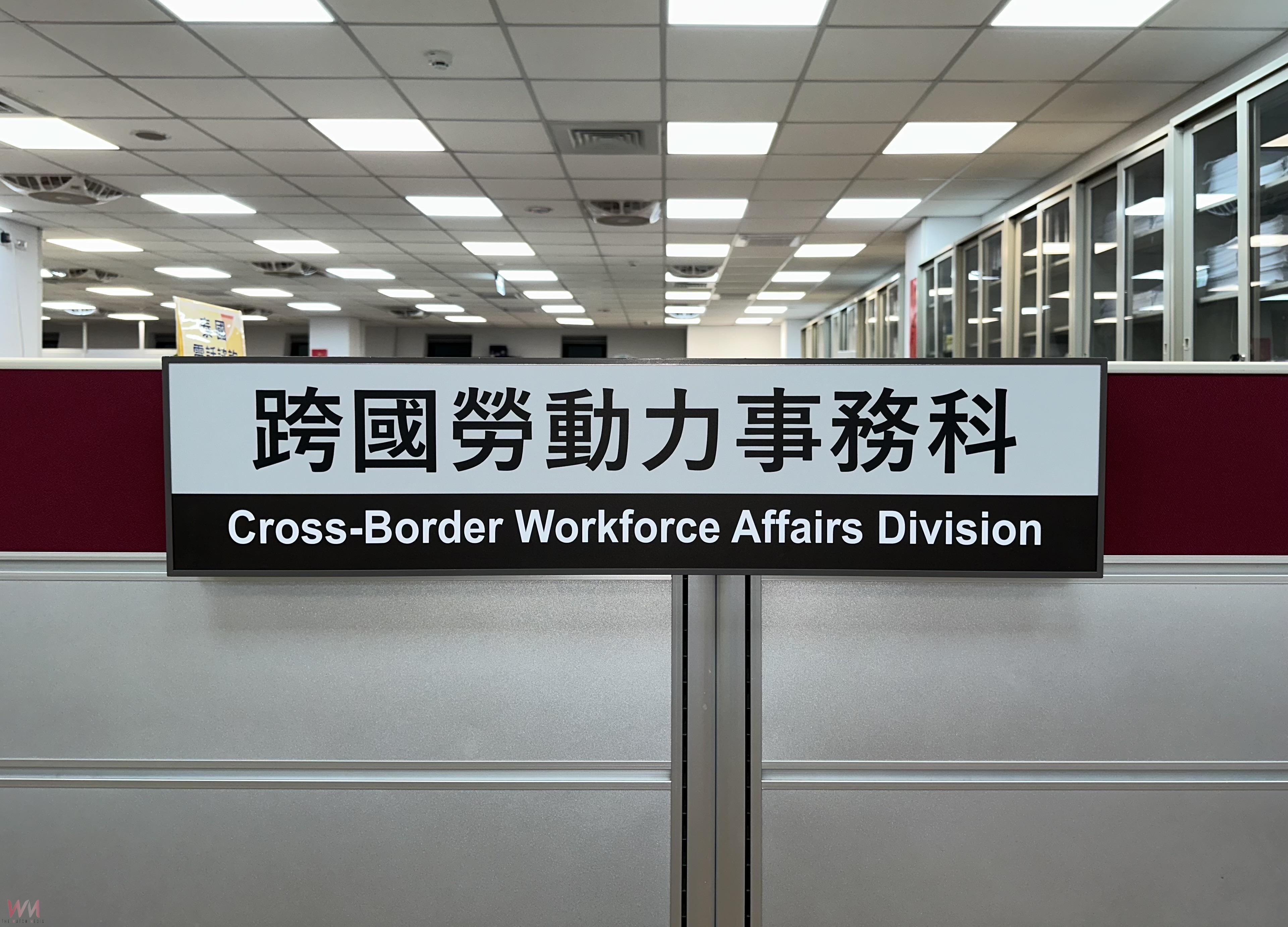 開啟多元共融　中市勞工局「外勞事務科」1/15起更名「跨國勞動力事務科」 - https://www.watchmedia01.com