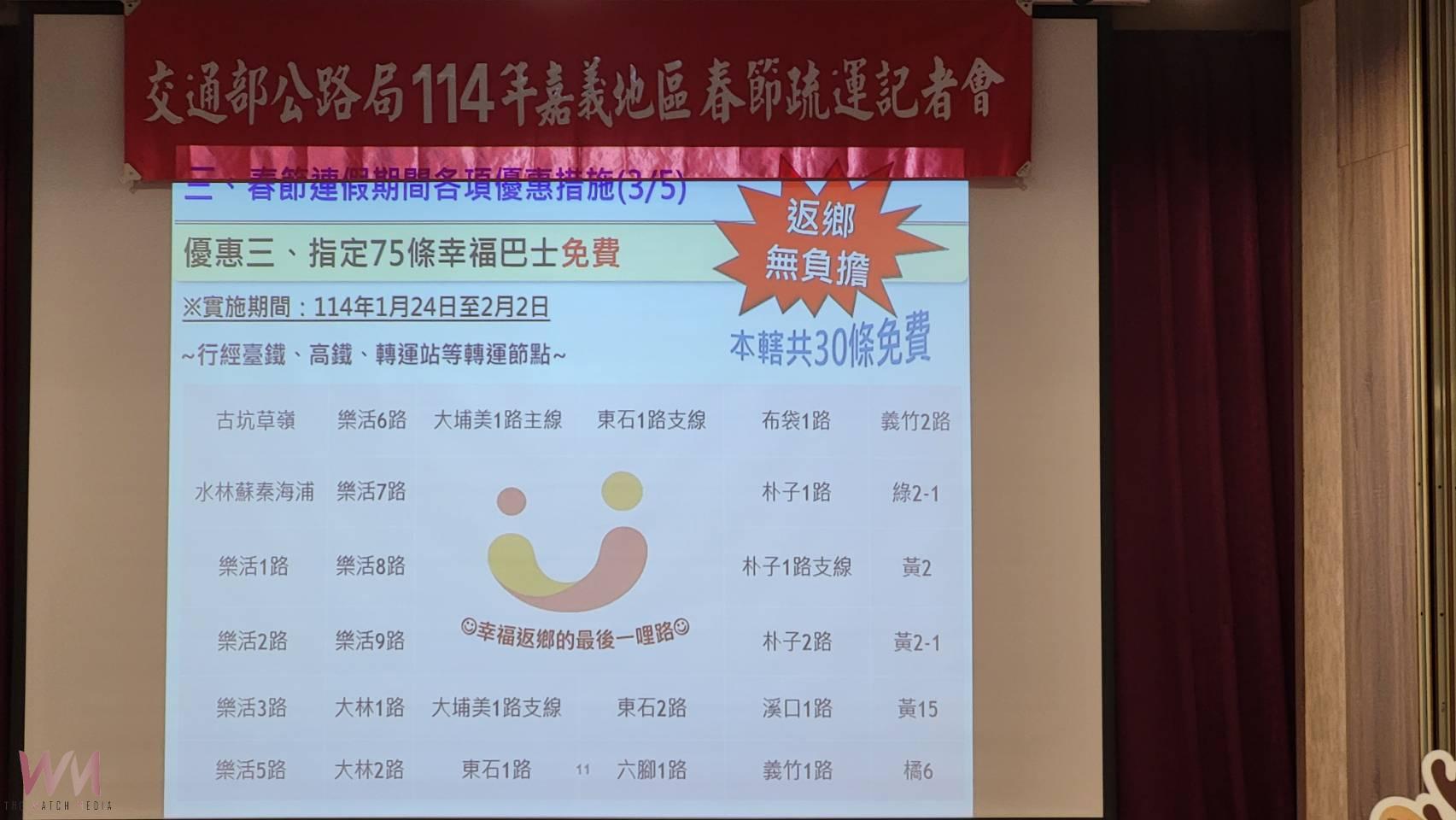春節優惠大放送 國道客運史上最大6折來了 - https://www.watchmedia01.com
