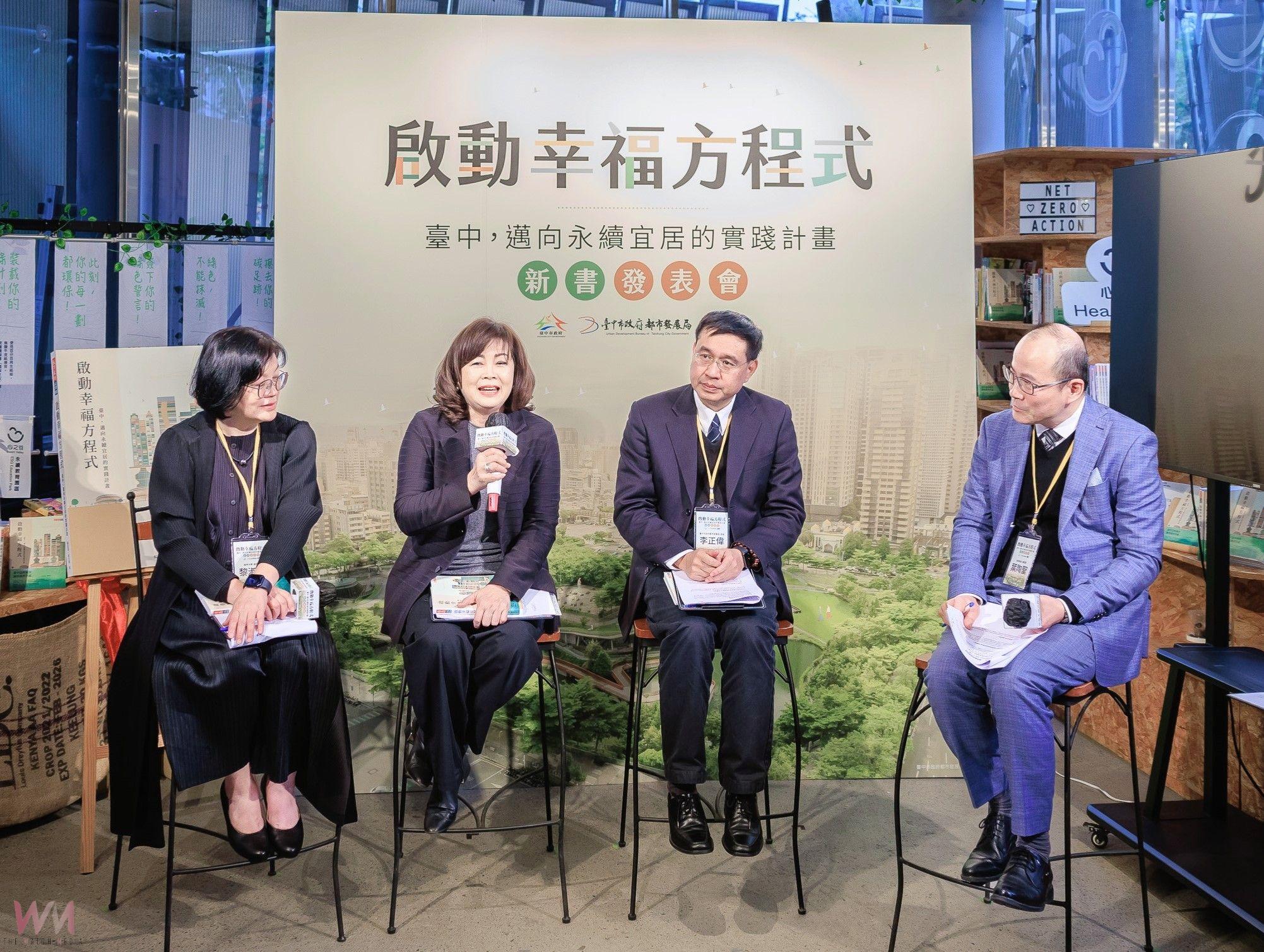 《啟動幸福方程式》新書發表會　展示台中邁向永續宜居城市的未來藍圖 - https://www.watchmedia01.com