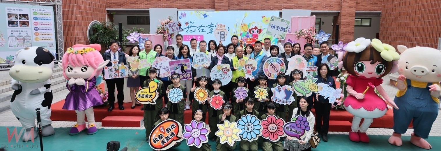 （有影片）／彰化春節活動首選　2025花在彰化－花繪城事　1月29日開幕 - https://www.watchmedia01.com