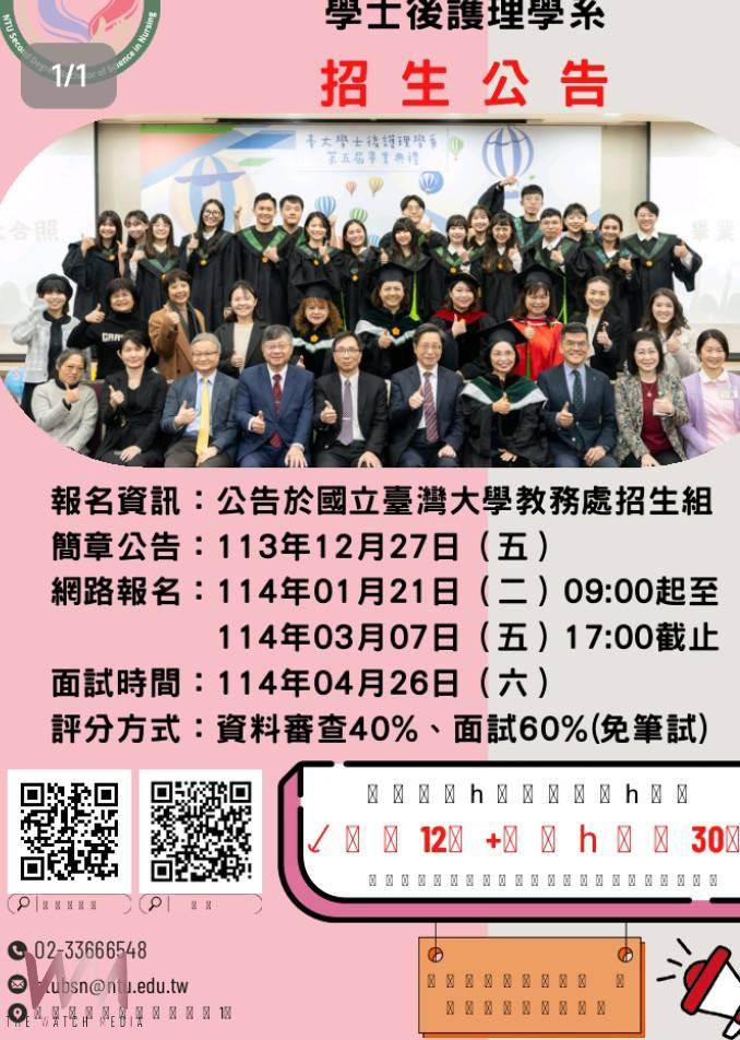 培育護理專業人才、深耕雲林鄉親照護 臺大學士後護理學系招生 - https://www.watchmedia01.com