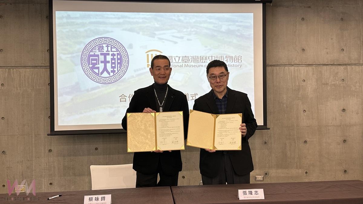 國立臺灣歷史博物館與雲林北港朝天宮簽署合作備忘錄 - https://www.watchmedia01.com