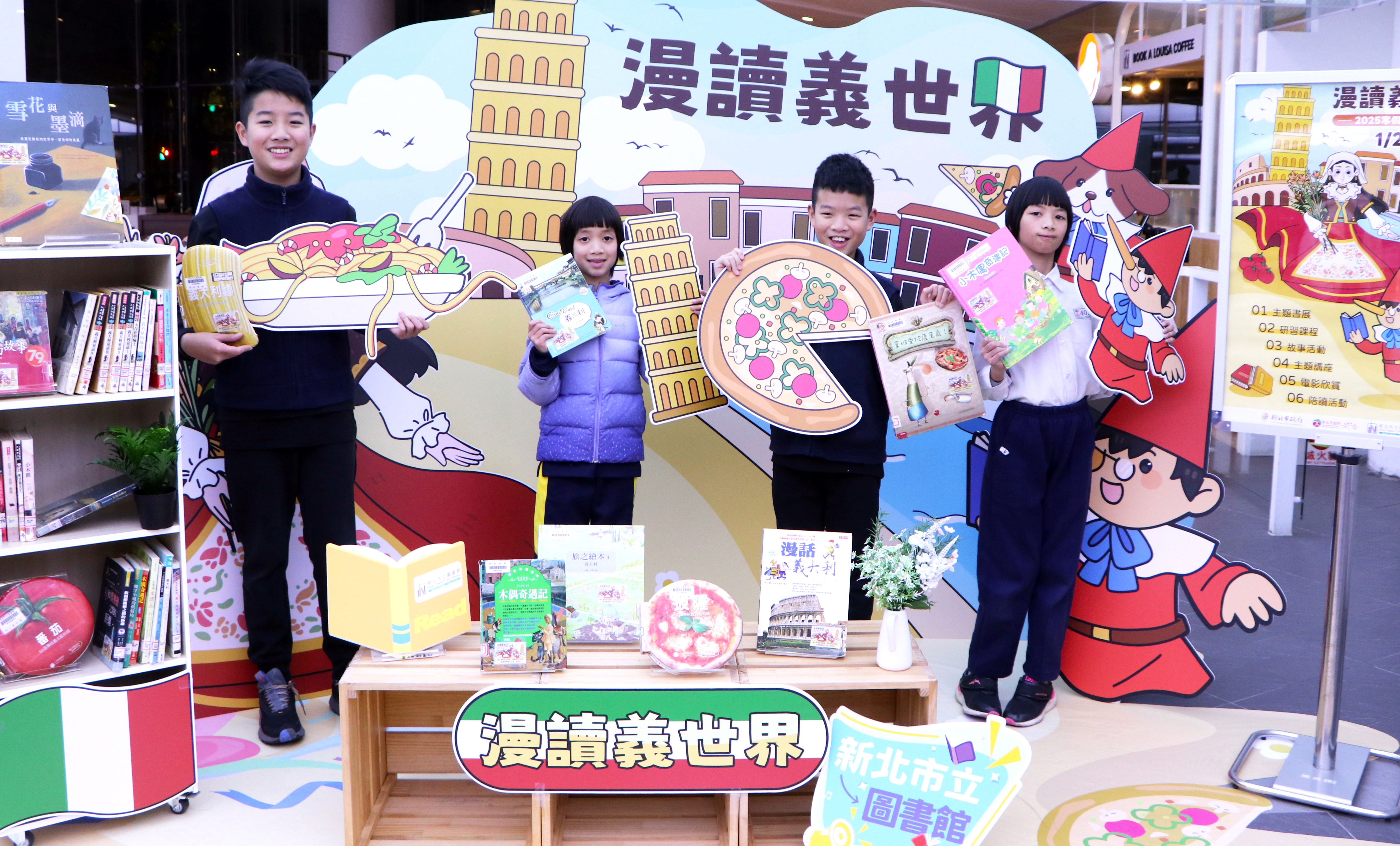 迎台北國際書展！新北市圖寒假讓親子搶先體驗「義」國風情 - https://www.watchmedia01.com