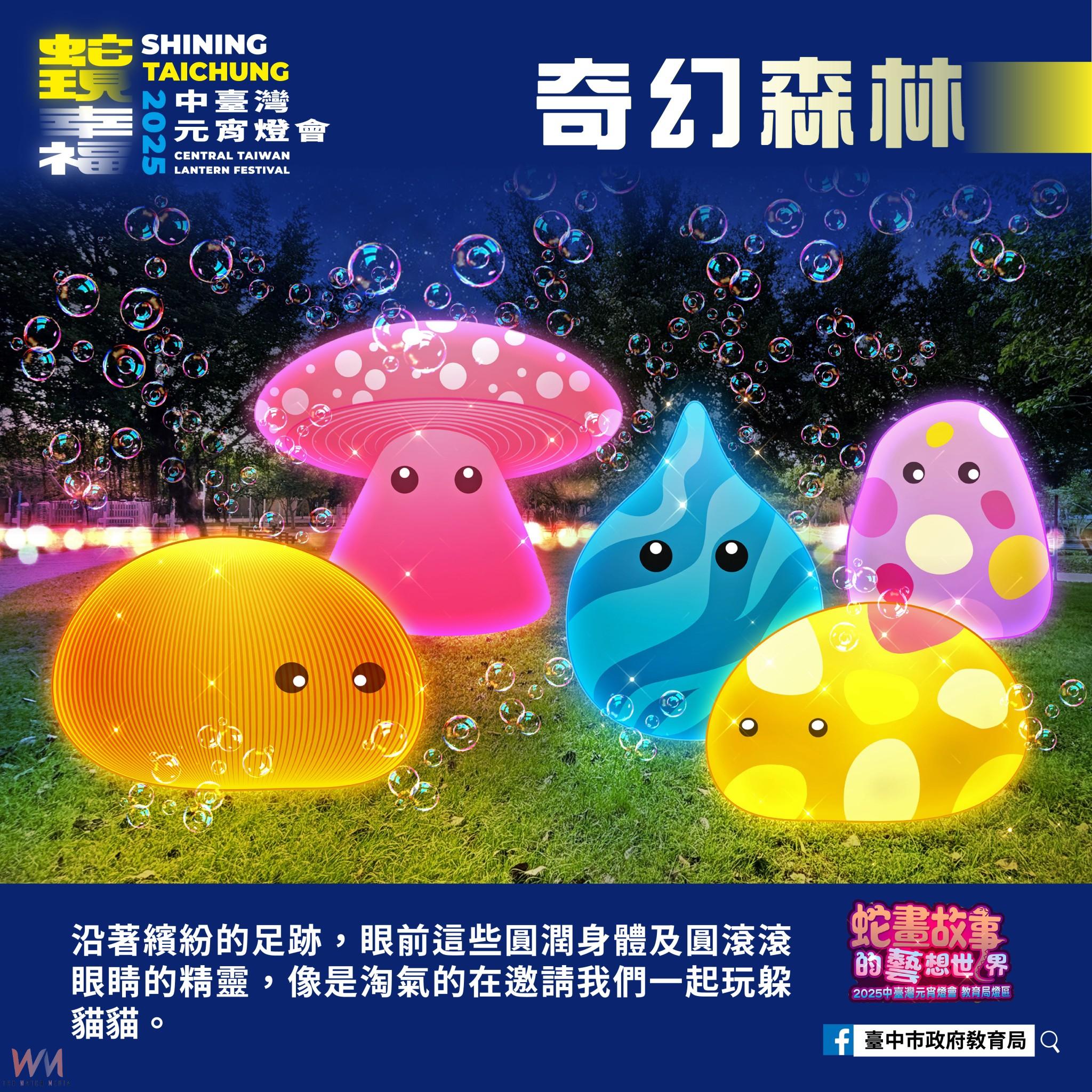 先聽為快!2025中台灣元宵燈會 教育局「蛇畫故事」燈區好康報你知 - https://www.watchmedia01.com