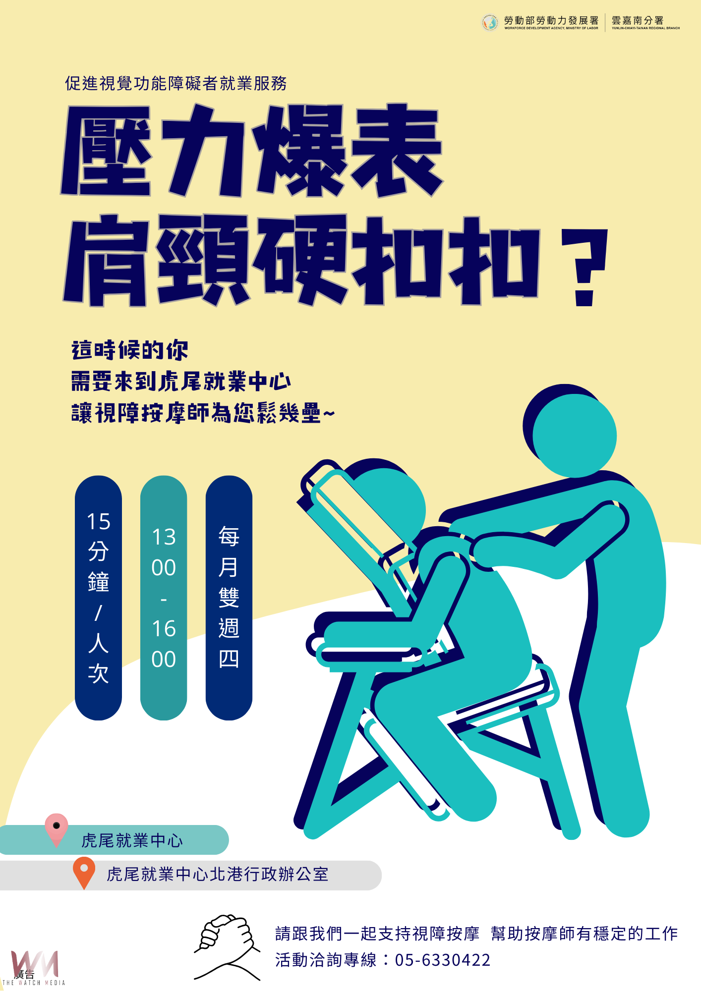 虎尾就業中心年前年後徵才列車啟動 提供多元服務助求職民眾順利轉職 - https://www.watchmedia01.com