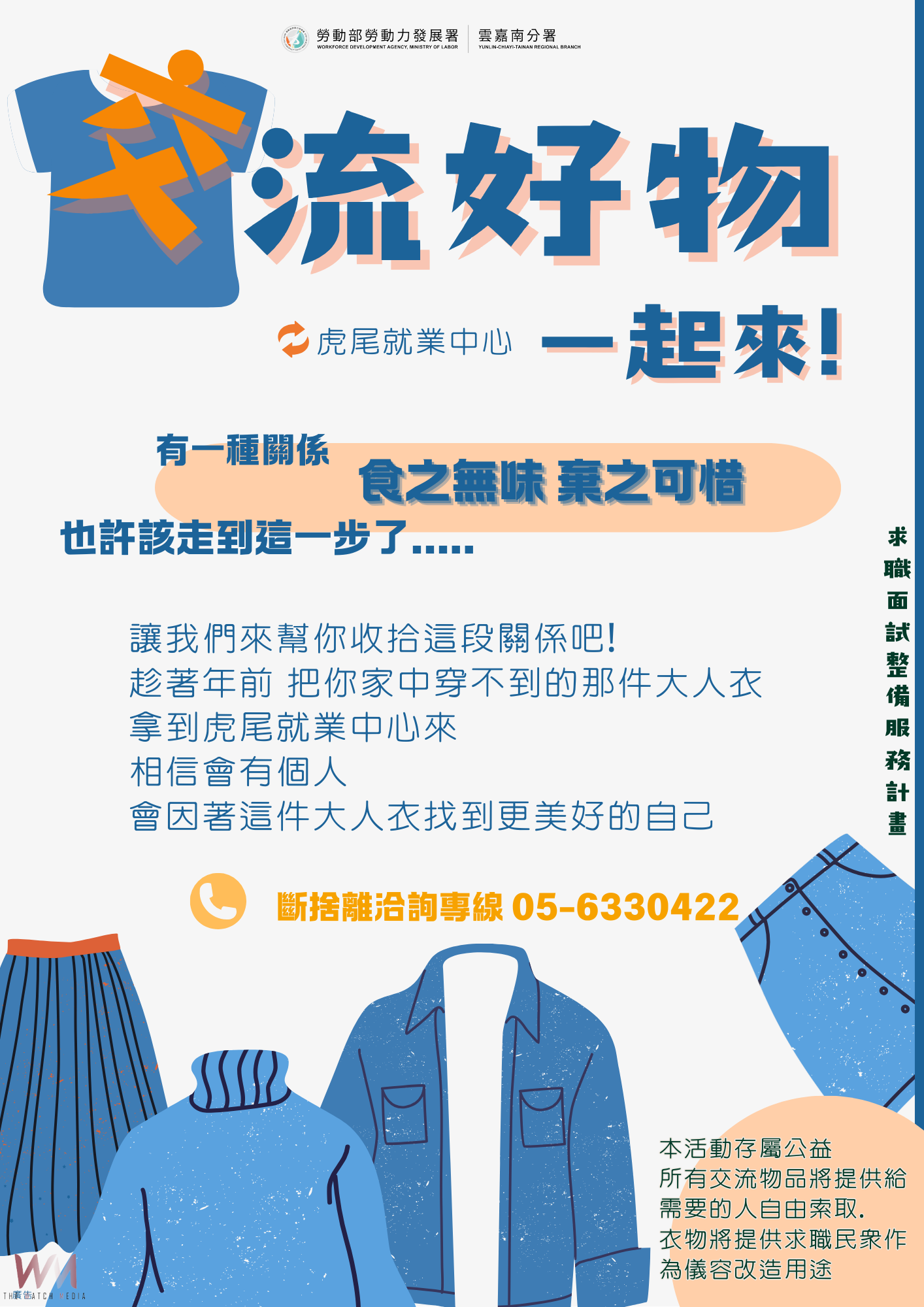 虎尾就業中心年前年後徵才列車啟動 提供多元服務助求職民眾順利轉職 - https://www.watchmedia01.com