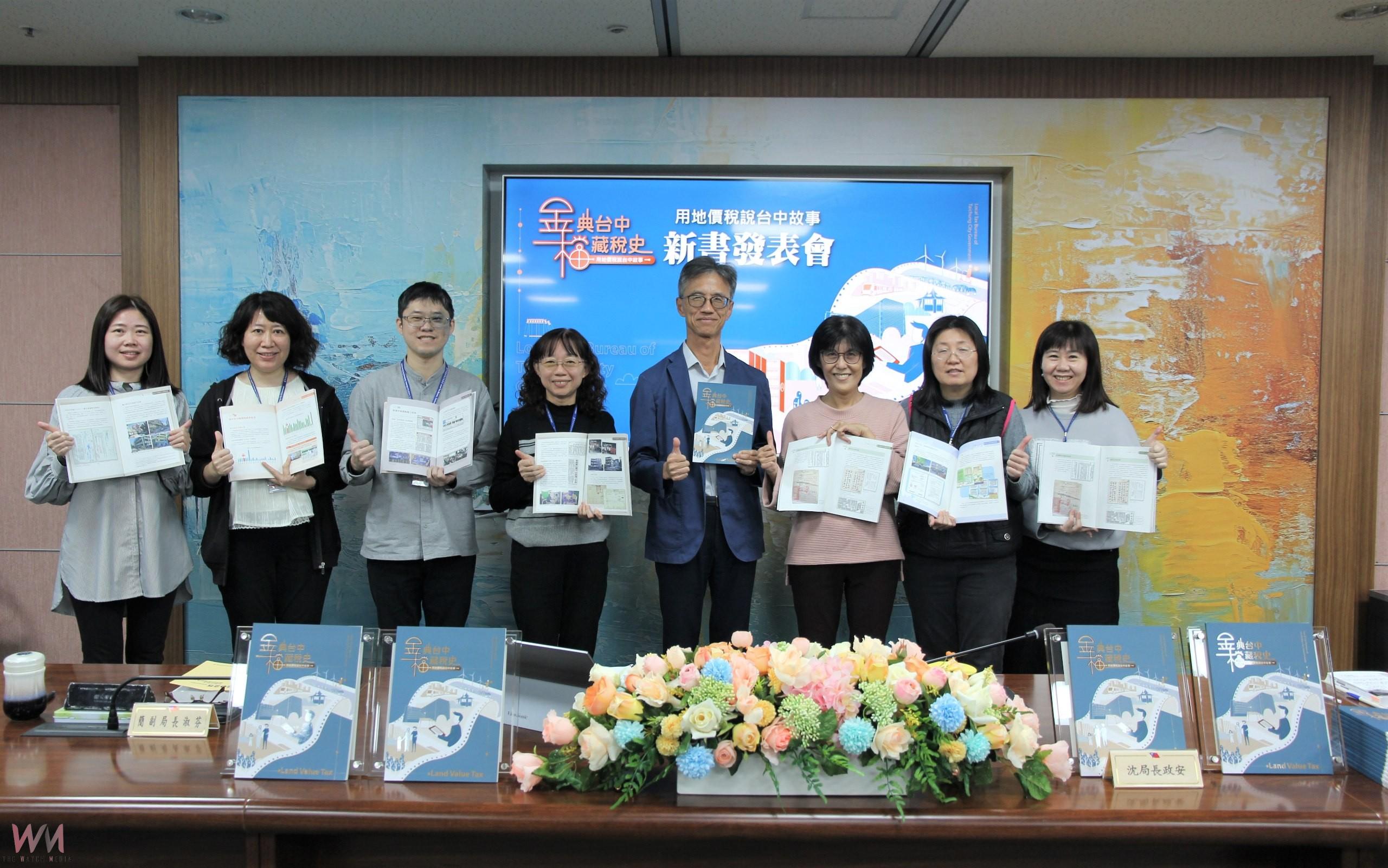 用地價稅說台中故事!地稅局新書新春發表 共同見證稅史風華 - https://www.watchmedia01.com