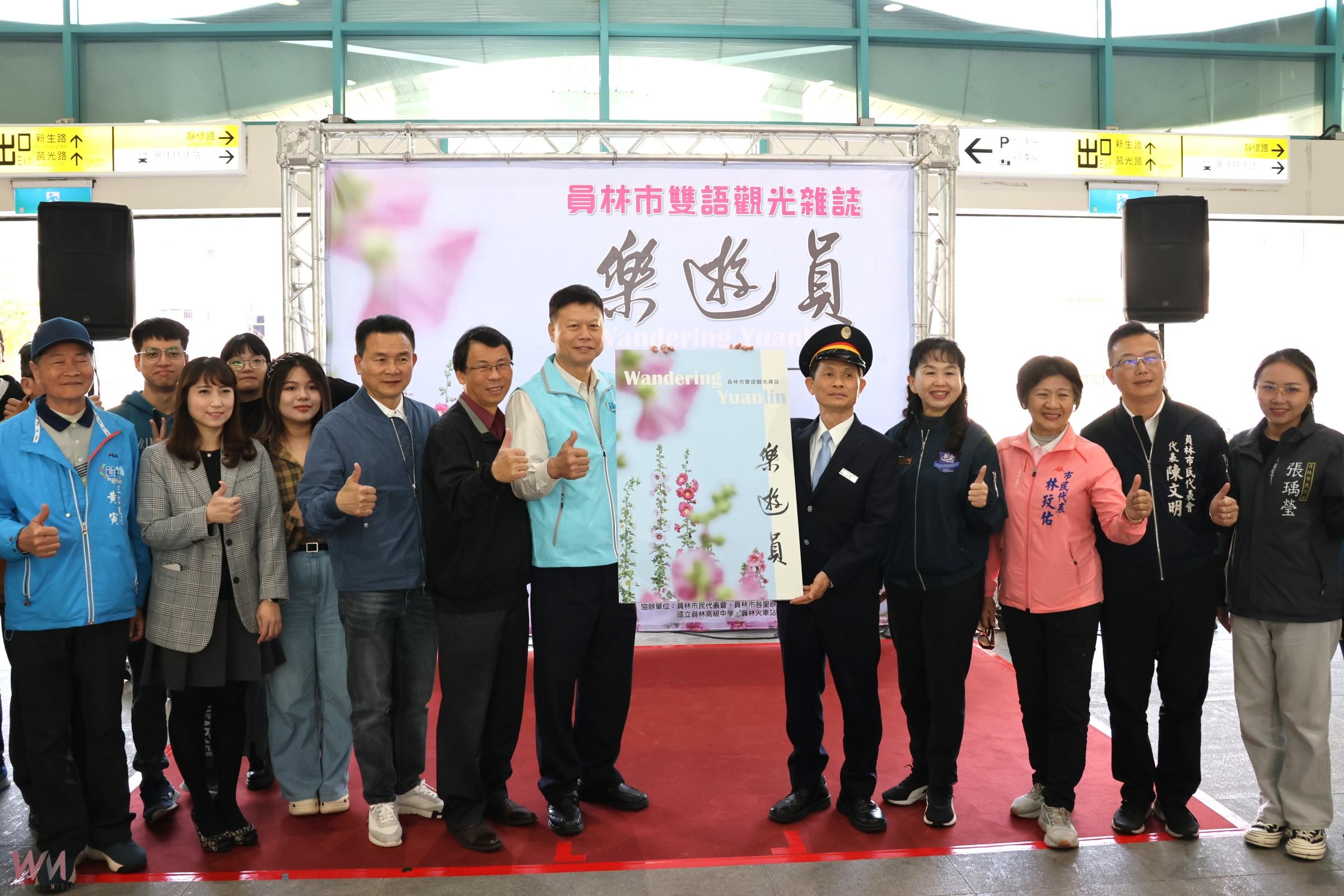 （有影片）／員林市推出雙語觀光雜誌《樂遊員》 推動國際觀光魅力 - https://www.watchmedia01.com