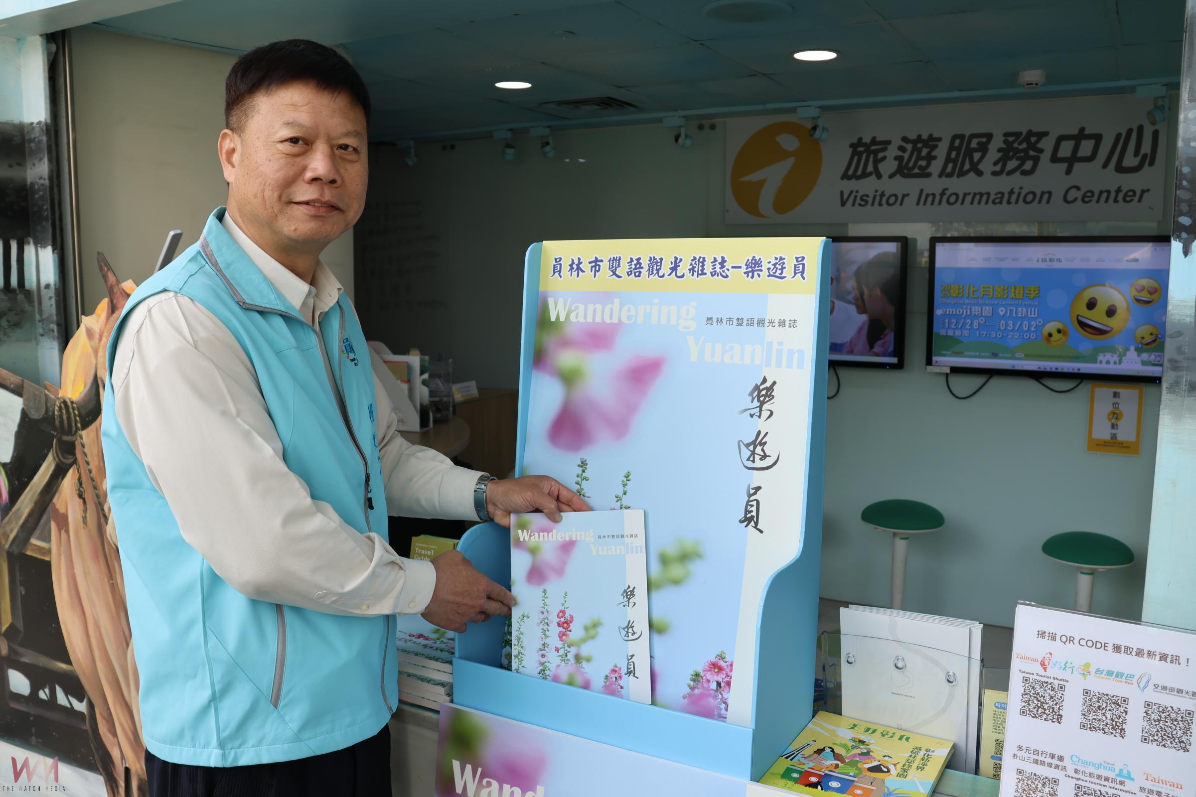 （有影片）／員林市推出雙語觀光雜誌《樂遊員》 推動國際觀光魅力 - https://www.watchmedia01.com