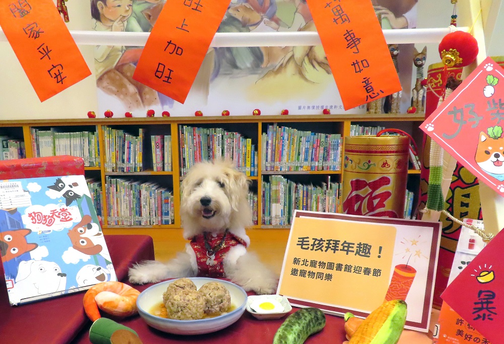 新北寵物圖書館迎春節　邀毛小孩走春拜年趣 - https://www.watchmedia01.com