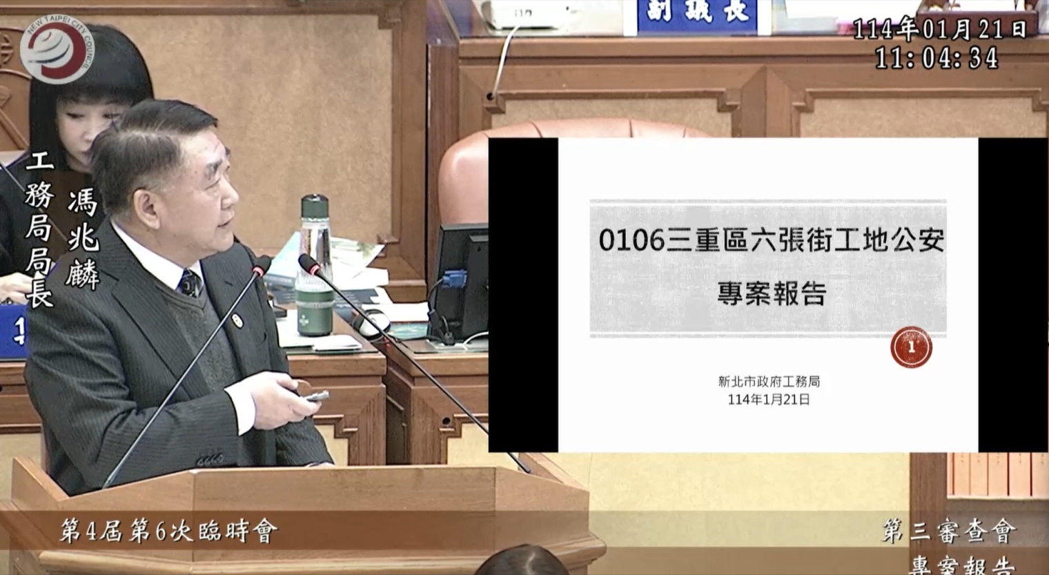 三重六張街建案損鄰專案報告　新北市府將推動修法並究責 - https://www.watchmedia01.com