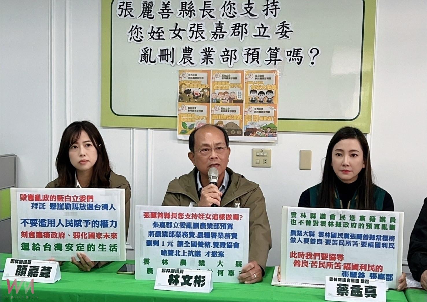 藍白亂砍預算掀民怨！　雲林民進黨議員籲在野黨莫濫權傷農民 - https://www.watchmedia01.com