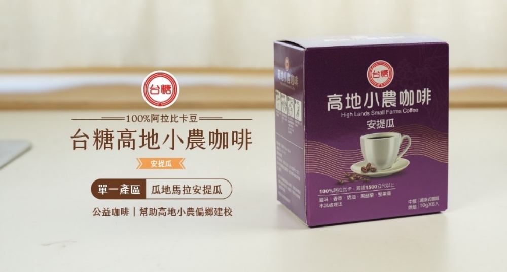 台糖高地小農咖啡 在家即享精品級咖啡 - https://www.watchmedia01.com