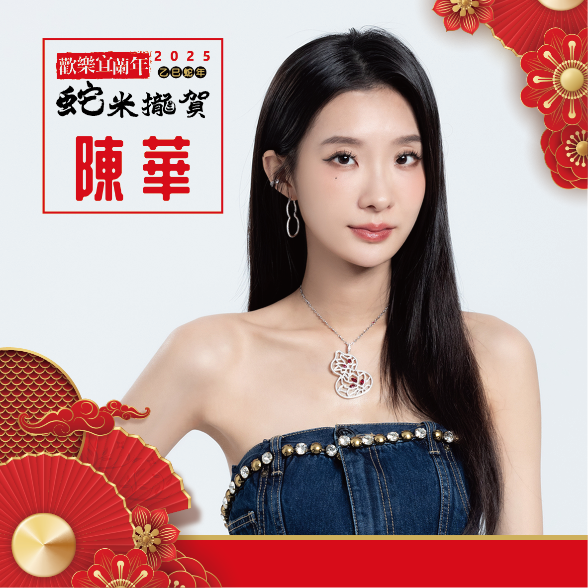 2025歡樂宜蘭年除夕守歲晚會 本土藝人與韓團同開唱 - https://www.watchmedia01.com