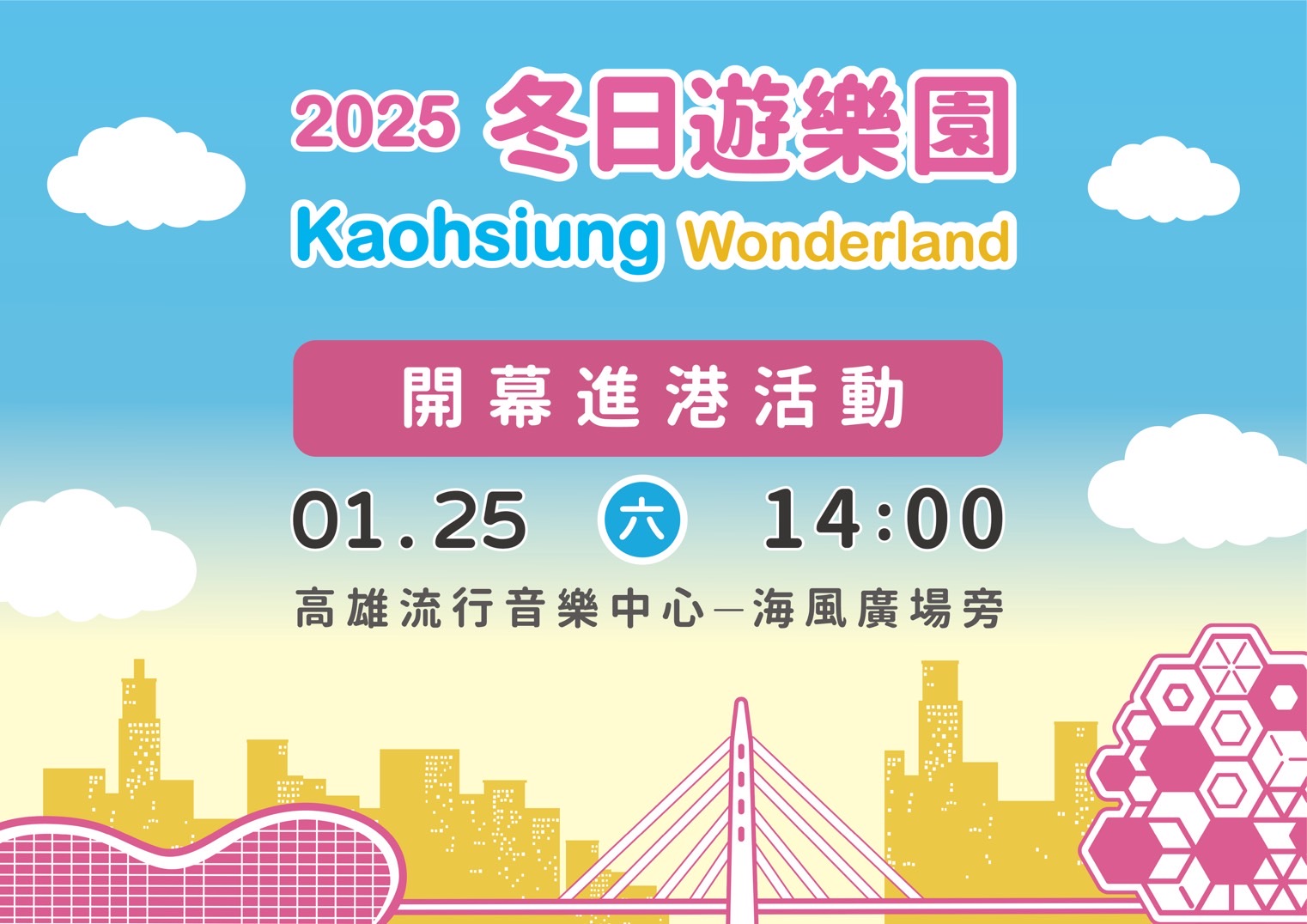 陳其邁搶先預告告五人代言高雄冬日遊樂園 人氣運動明星領軍吉伊卡哇入港 - https://www.watchmedia01.com
