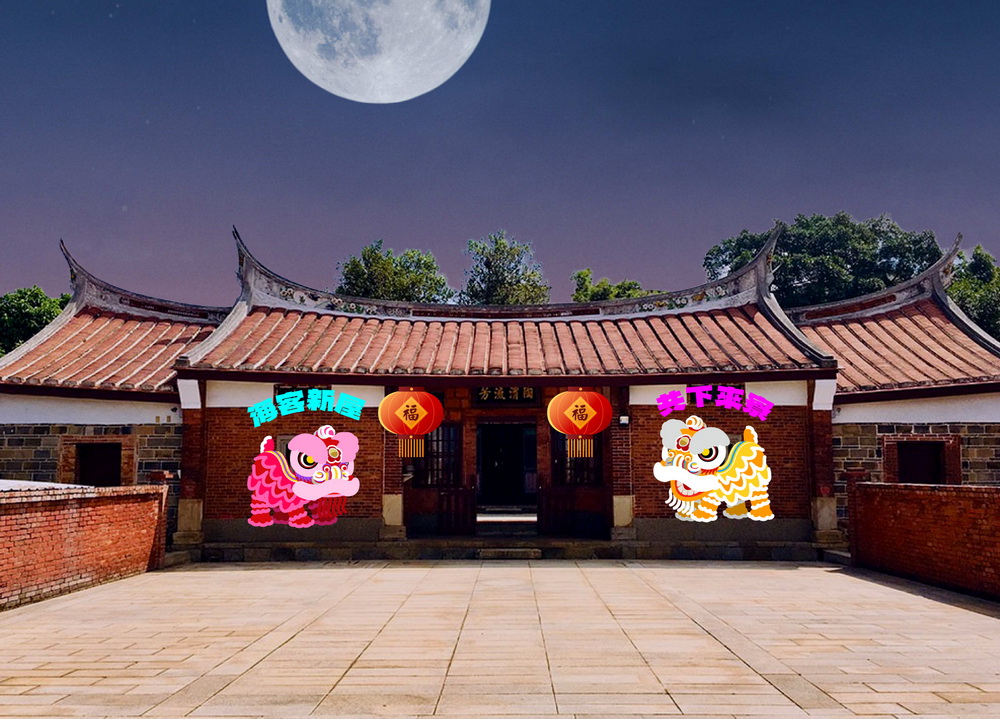 台灣燈會新屋燈區古厝迎春 傳統與地方創意展現海客文化 - https://www.watchmedia01.com