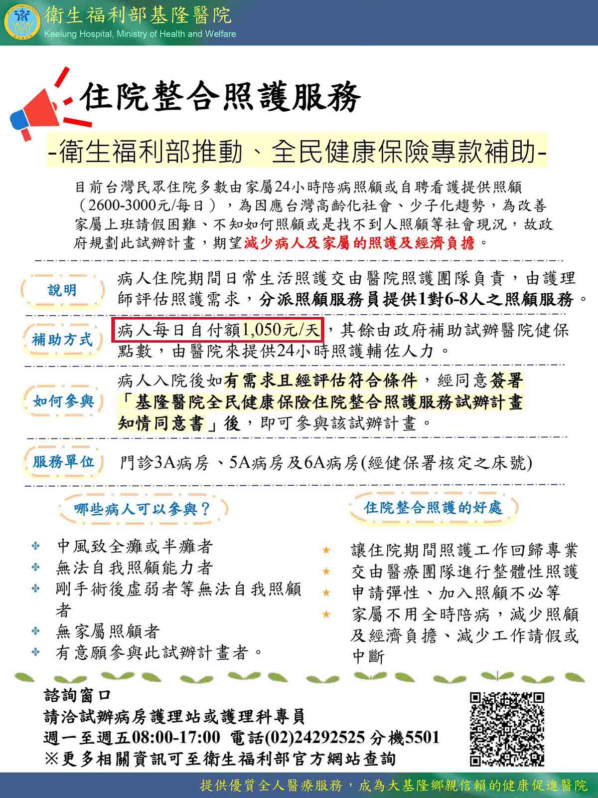 （有影片）/醫療照護人力不足 衛福部力推「住院整合照護服務」 - https://www.watchmedia01.com