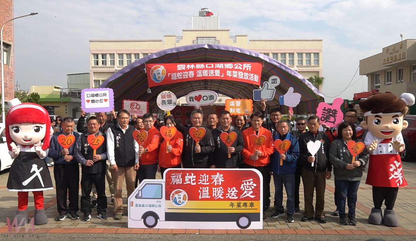 （有影片）／口湖鄉福蛇迎春溫暖送愛心發年菜　鄉長與主席親自探訪280戶獨居長輩 - https://www.watchmedia01.com