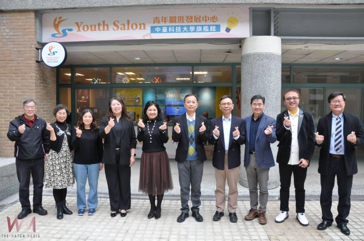 職涯導航新地標　中臺科大Youth Salon旗艦館正式啟用 - https://www.watchmedia01.com