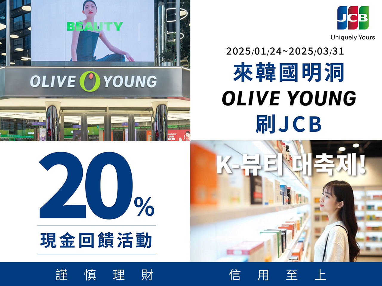 旅韓必逛OLIVE YOUNG這樣買超划算！刷JCB卡最高享20%事後現金回饋 - https://www.watchmedia01.com
