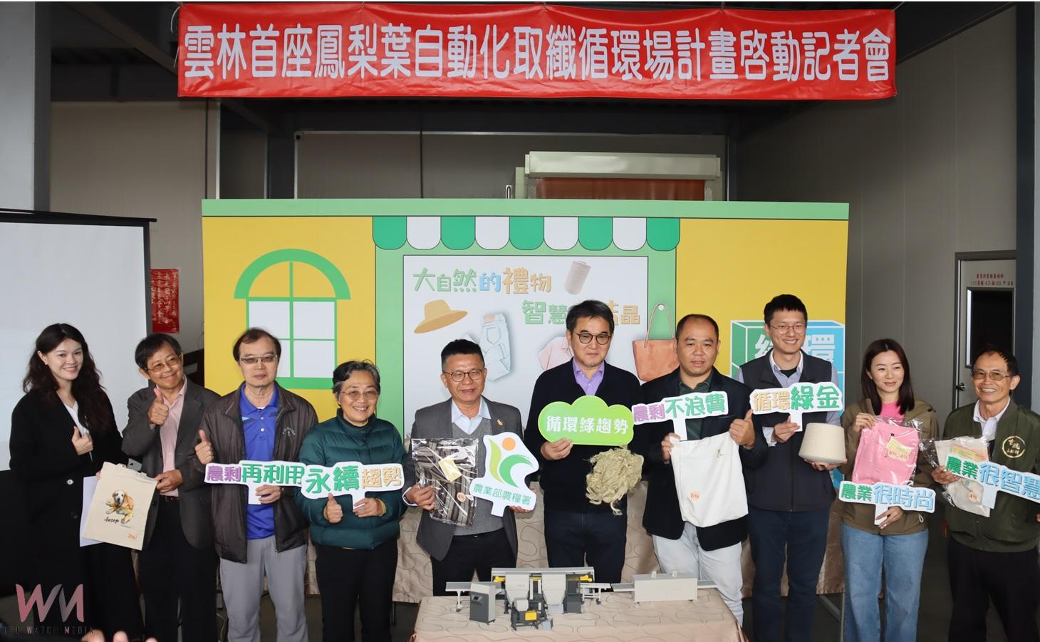 雲林鳳梨葉變綠金！　全台首座自動化取纖循環場啟用 - https://www.watchmedia01.com
