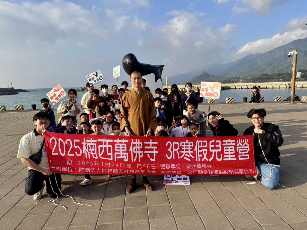 佛教3R寒假兒童領袖營:法藏和尚推動宗教文化教育新模式 - https://www.watchmedia01.com