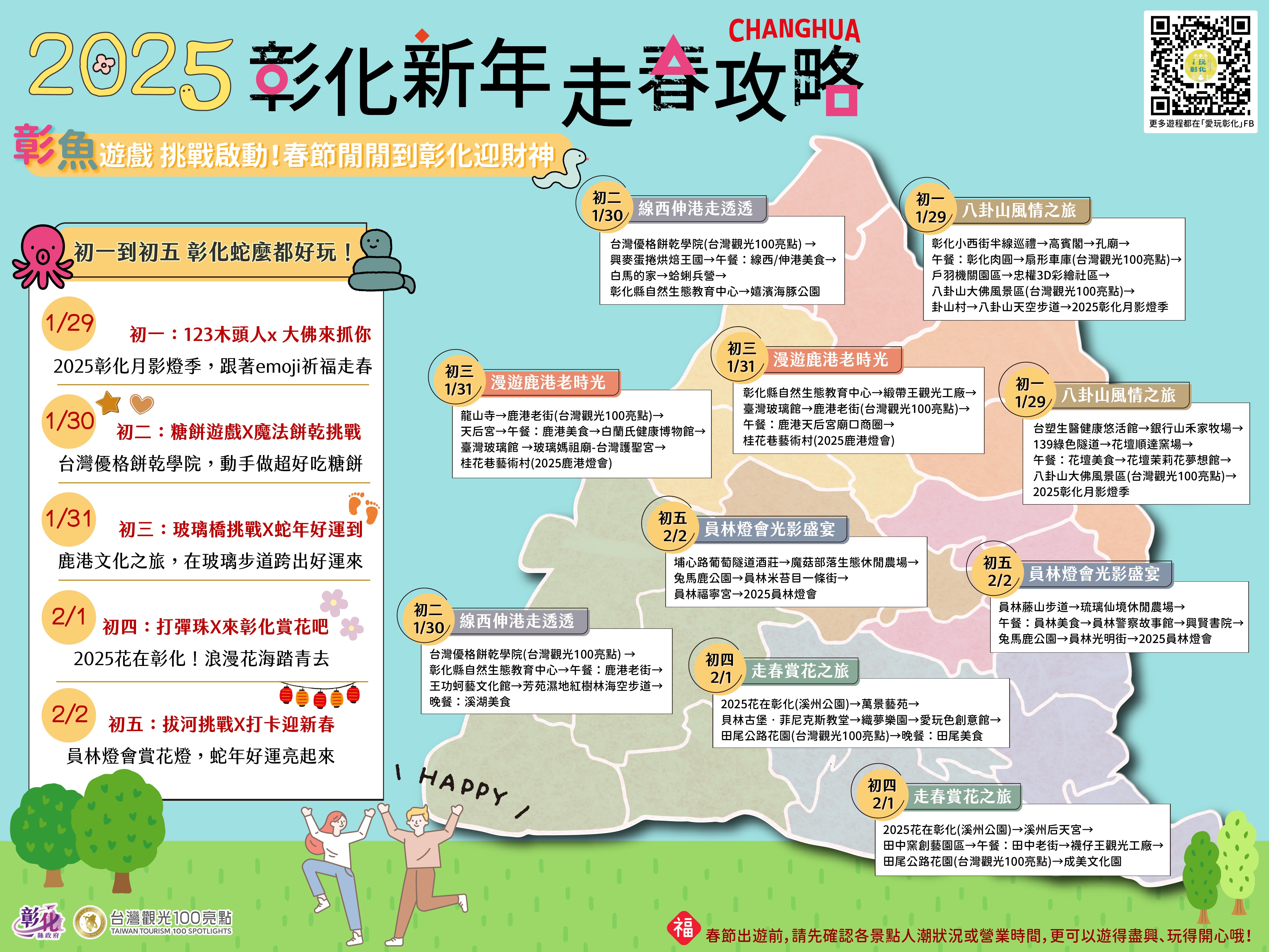 2025走春攻略新玩法!彰化《彰魚遊戲》讓蛇年春節超好玩 - https://www.watchmedia01.com