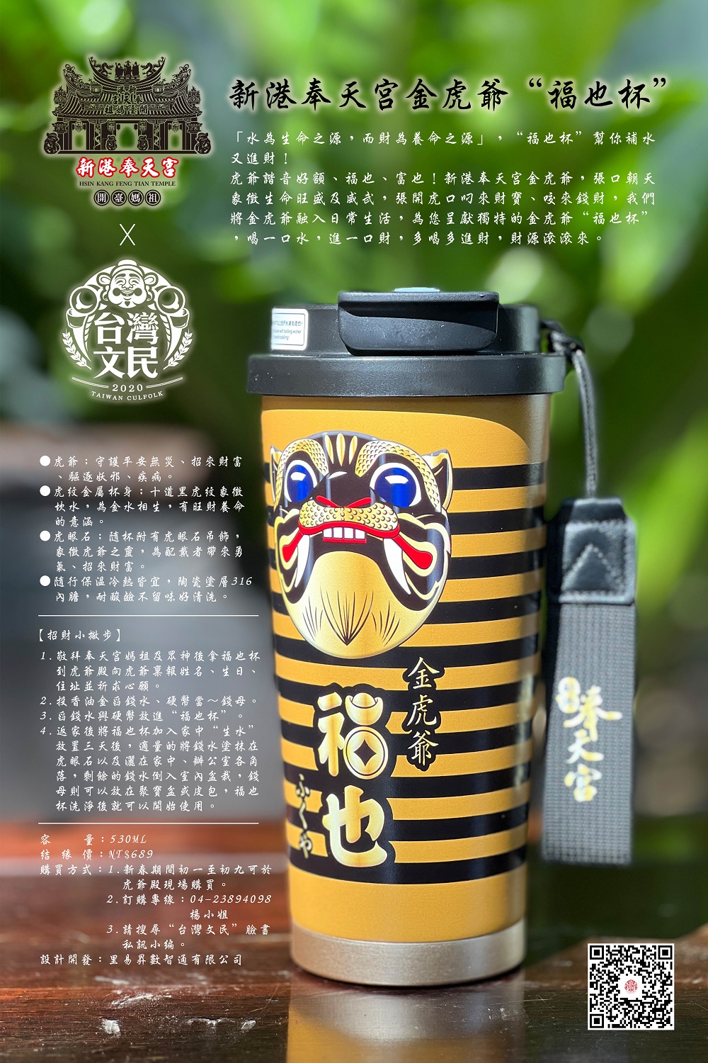 新年要好額就去找金虎爺 初一到初八新港奉天宮“虎”你“福也” - https://www.watchmedia01.com