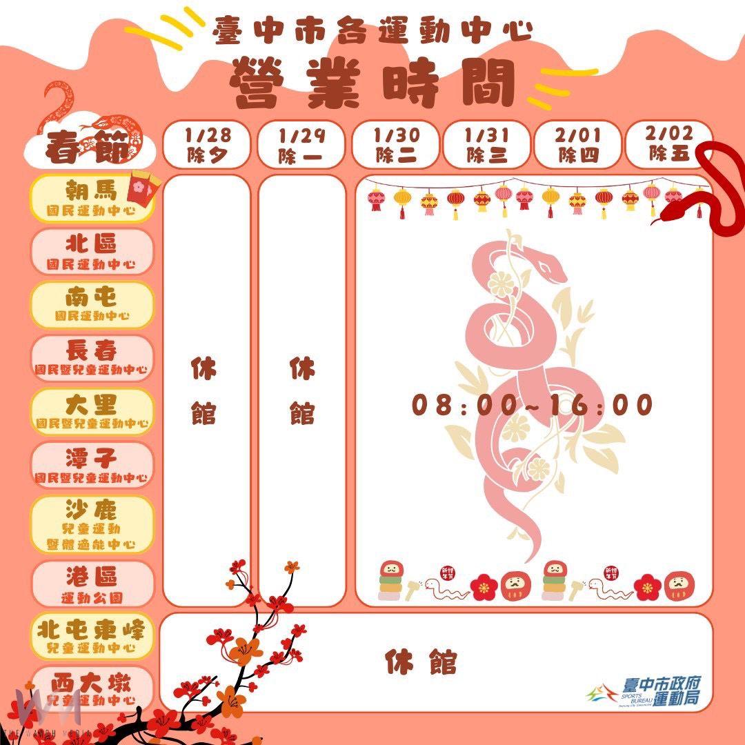過年甩肉大作戰　1/30大年初二台中運動中心營運 祭出新春優惠課程 - https://www.watchmedia01.com