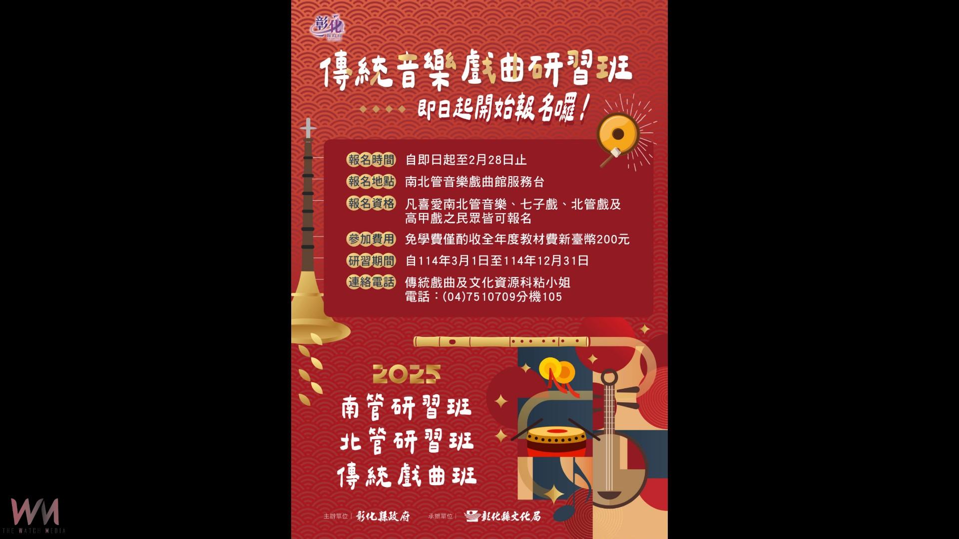 彰化縣傳統音樂戲曲研習班開班　專業師資傳承文化精髓 - https://www.watchmedia01.com