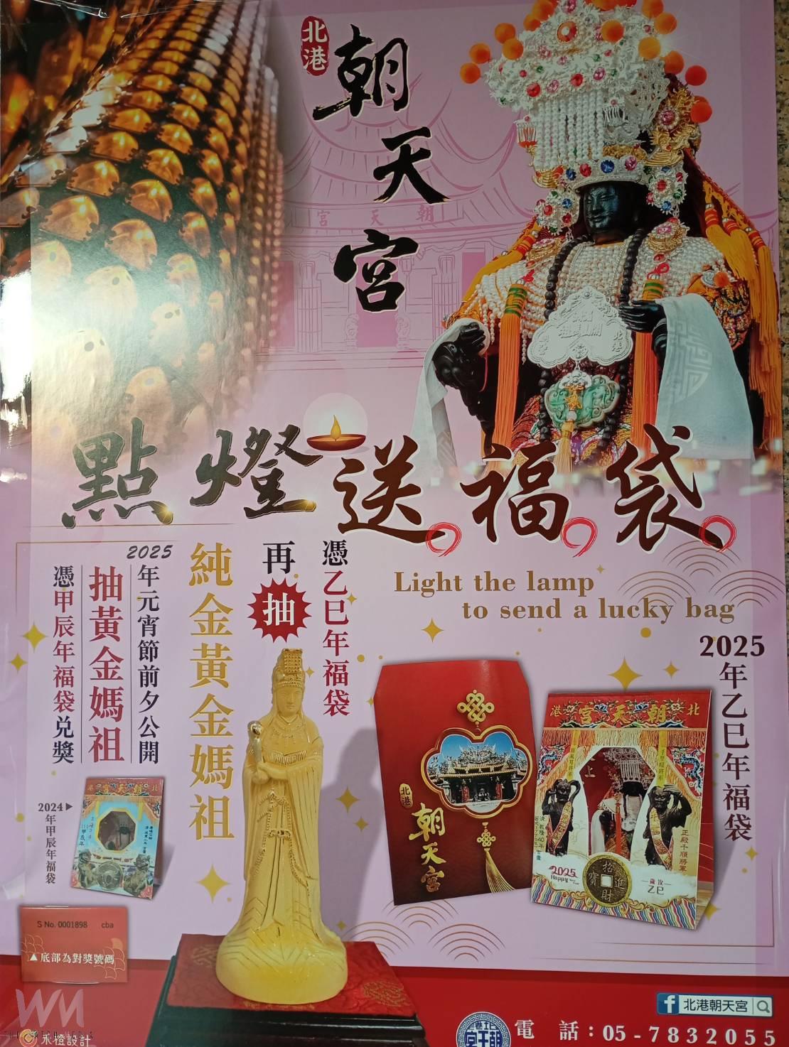 北港朝天宮開廟門迎新年 送福袋抽黃金媽祖 - https://www.watchmedia01.com