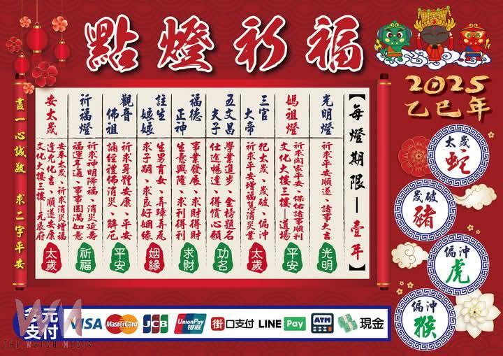 北港朝天宮開廟門迎新年 送福袋抽黃金媽祖 - https://www.watchmedia01.com