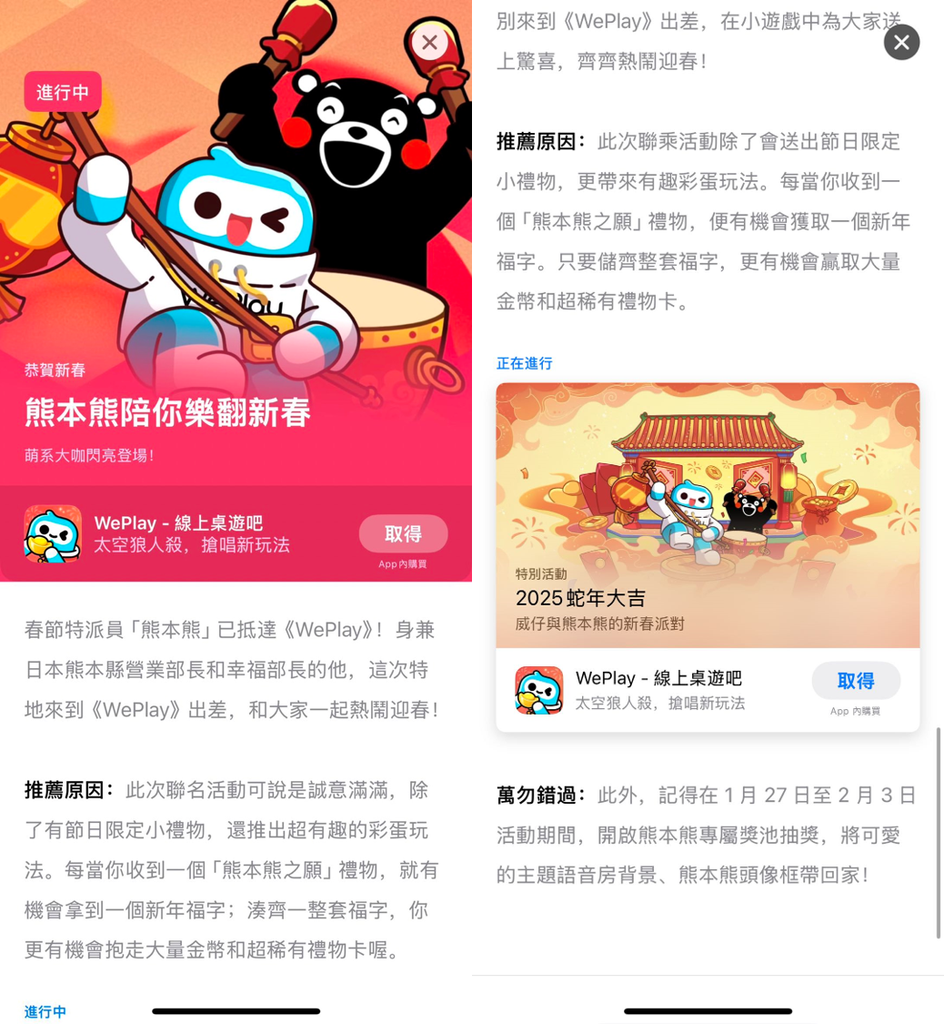 WePlay攜手熊本熊 榮獲App Store推薦 開啟新春狂歡! - https://www.watchmedia01.com