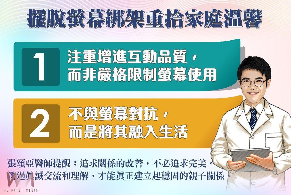 連假親子關係大作戰　擺脫螢幕綁架重拾家庭溫馨 - https://www.watchmedia01.com