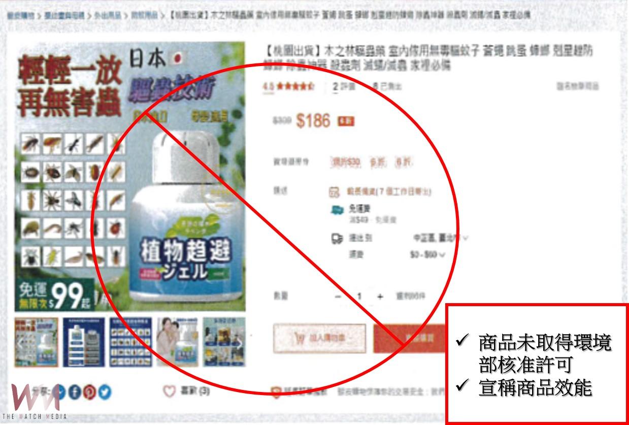 網購環境用藥恐觸法　彰縣環保局籲守「3不原則」避免挨罰 - https://www.watchmedia01.com