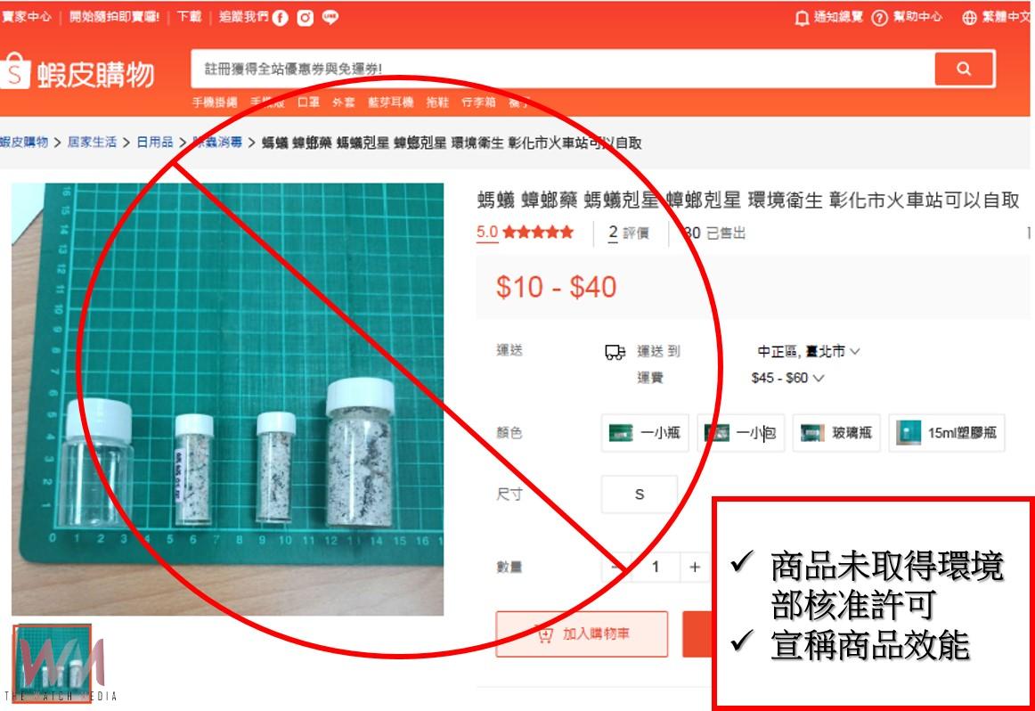 網購環境用藥恐觸法　彰縣環保局籲守「3不原則」避免挨罰 - https://www.watchmedia01.com