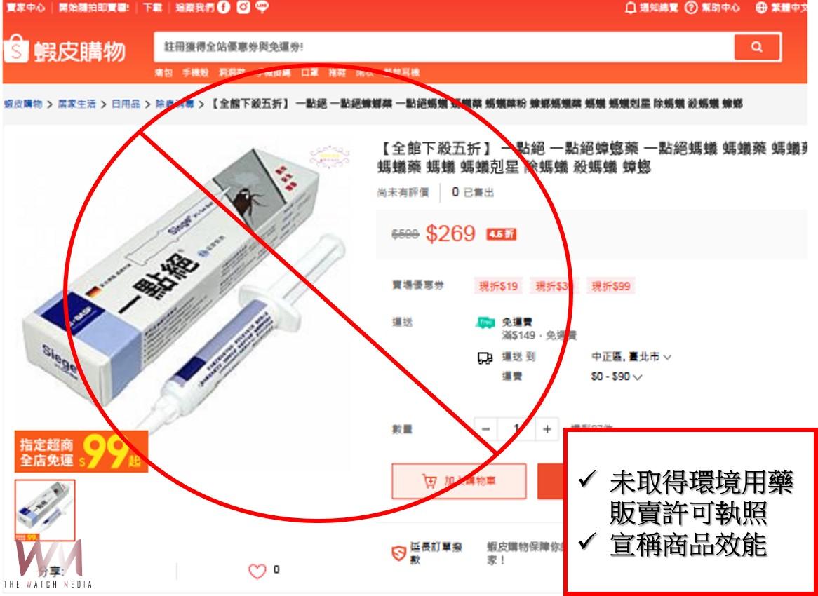 網購環境用藥恐觸法　彰縣環保局籲守「3不原則」避免挨罰 - https://www.watchmedia01.com