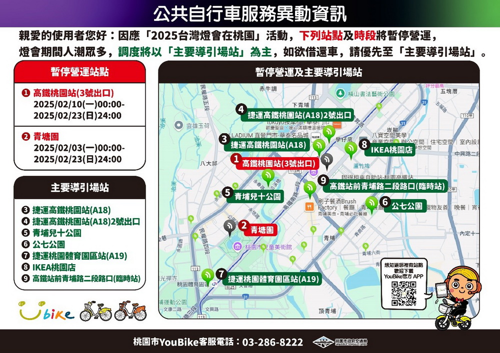 台灣燈會2/7隆重開幕  燈區YouBike暫停營運請民眾查詢周邊租借地點 - https://www.watchmedia01.com