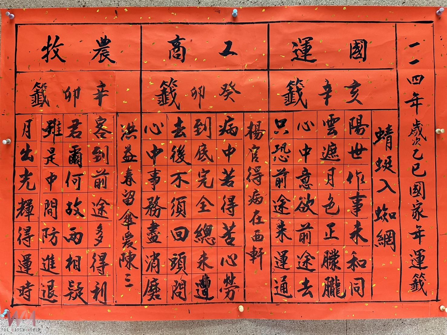 （有影片）／籲執政者放低姿態　清水岩寺國運籤「中下」　籤詩示警國運 - https://www.watchmedia01.com