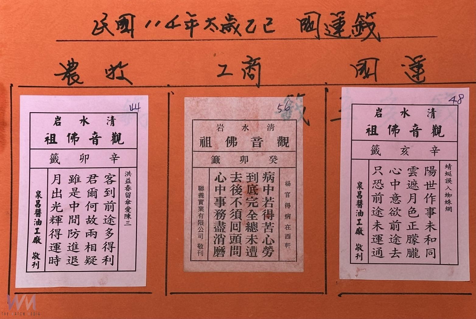 （有影片）／籲執政者放低姿態　清水岩寺國運籤「中下」　籤詩示警國運 - https://www.watchmedia01.com