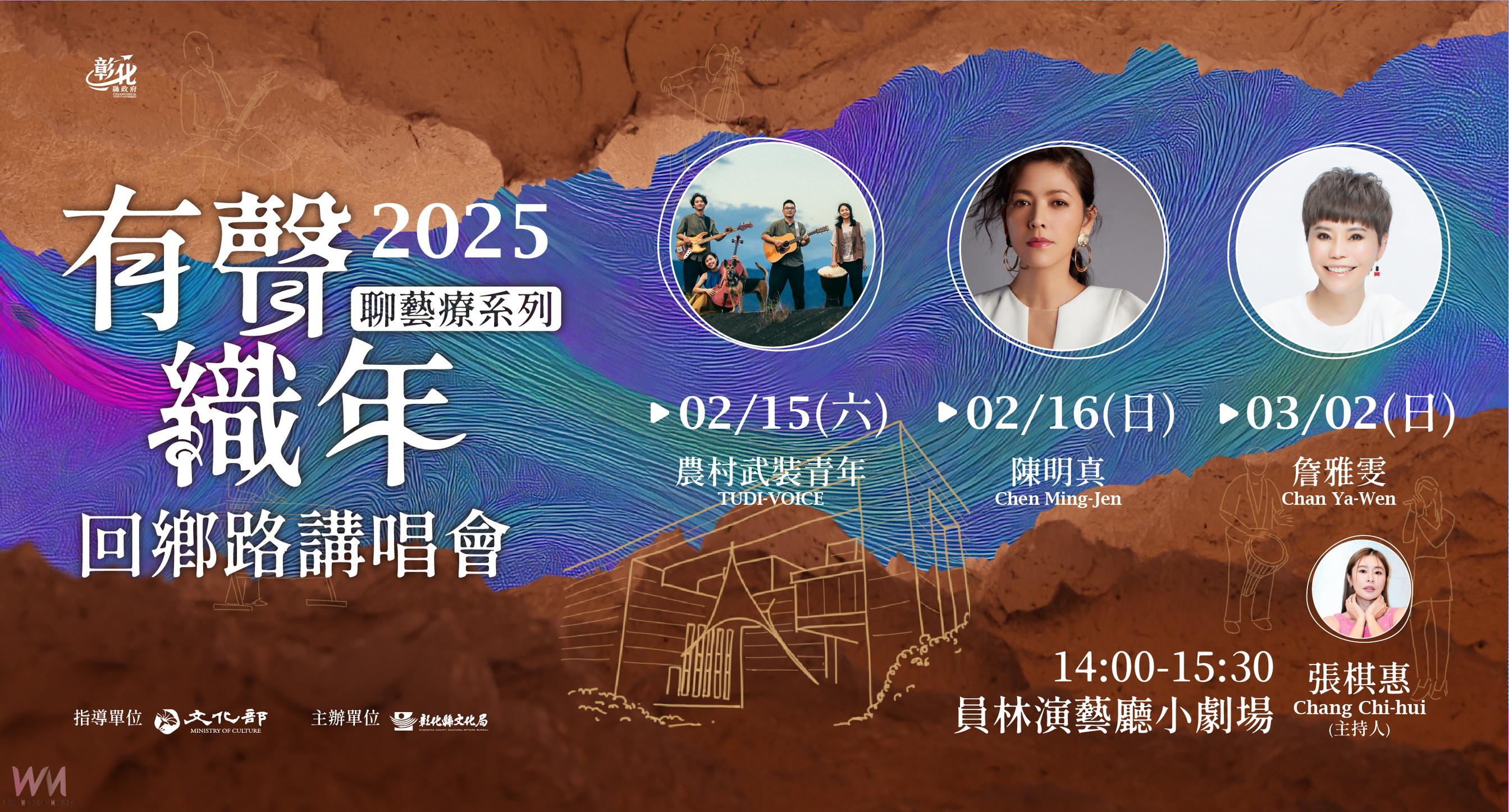「回鄉路講唱會」經典金曲重現　3位彰化籍歌手回家鄉演出 - https://www.watchmedia01.com