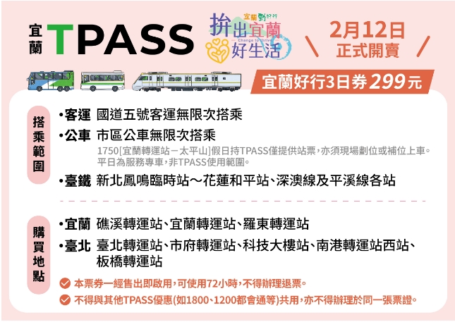 只要299元暢遊宜蘭省更多 宜蘭好行3日券2月12日上路 - https://www.watchmedia01.com
