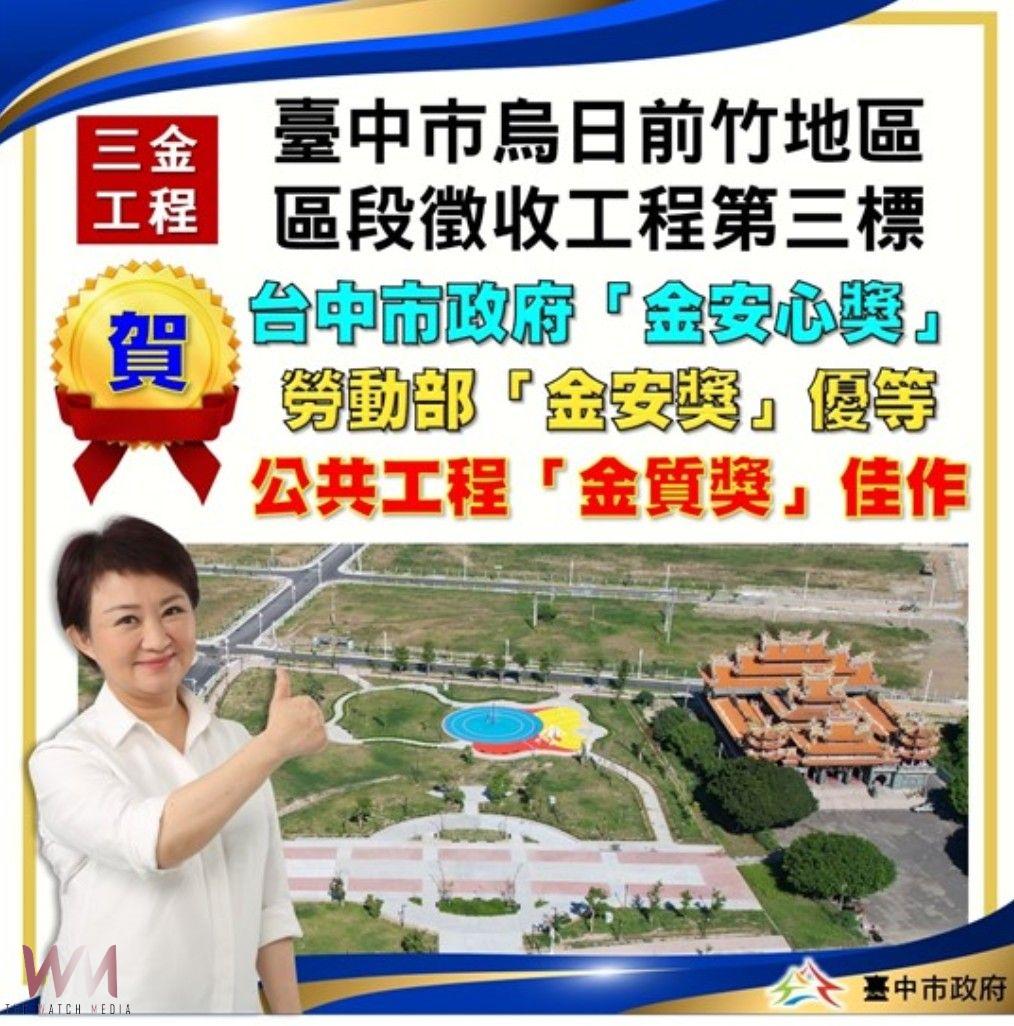 提供市民最優質公共建設　中市地政局工程獲三金品質殊榮 - https://www.watchmedia01.com