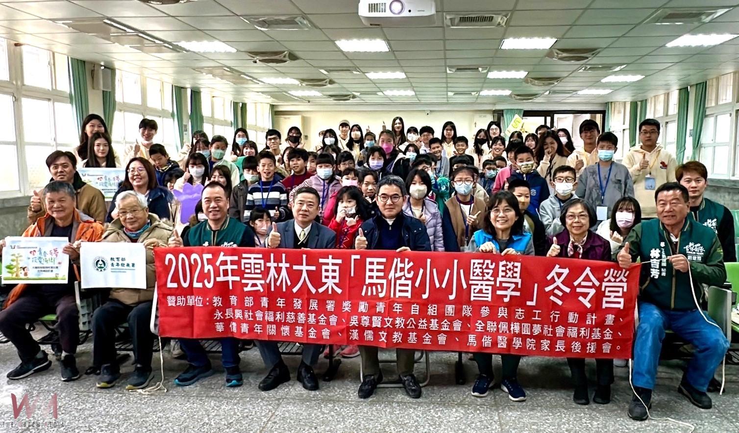 馬偕小小醫學冬令營4日登場　醫學體驗啟發雲林學童探索健康奧秘 - https://www.watchmedia01.com