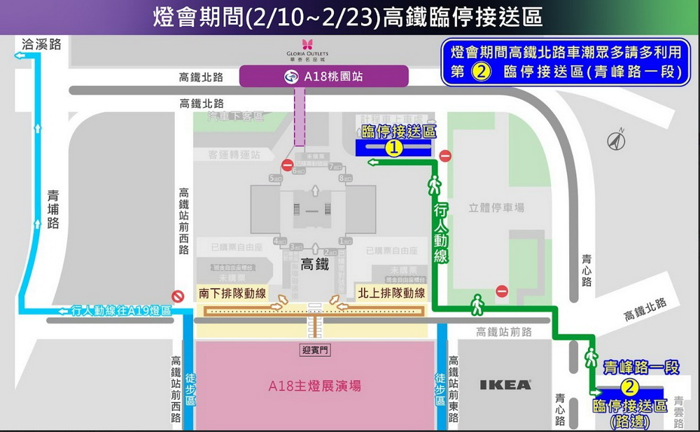 2025年台灣燈會展區交通管制 桃園高鐵站周邊新增多處臨停接送區 - https://www.watchmedia01.com