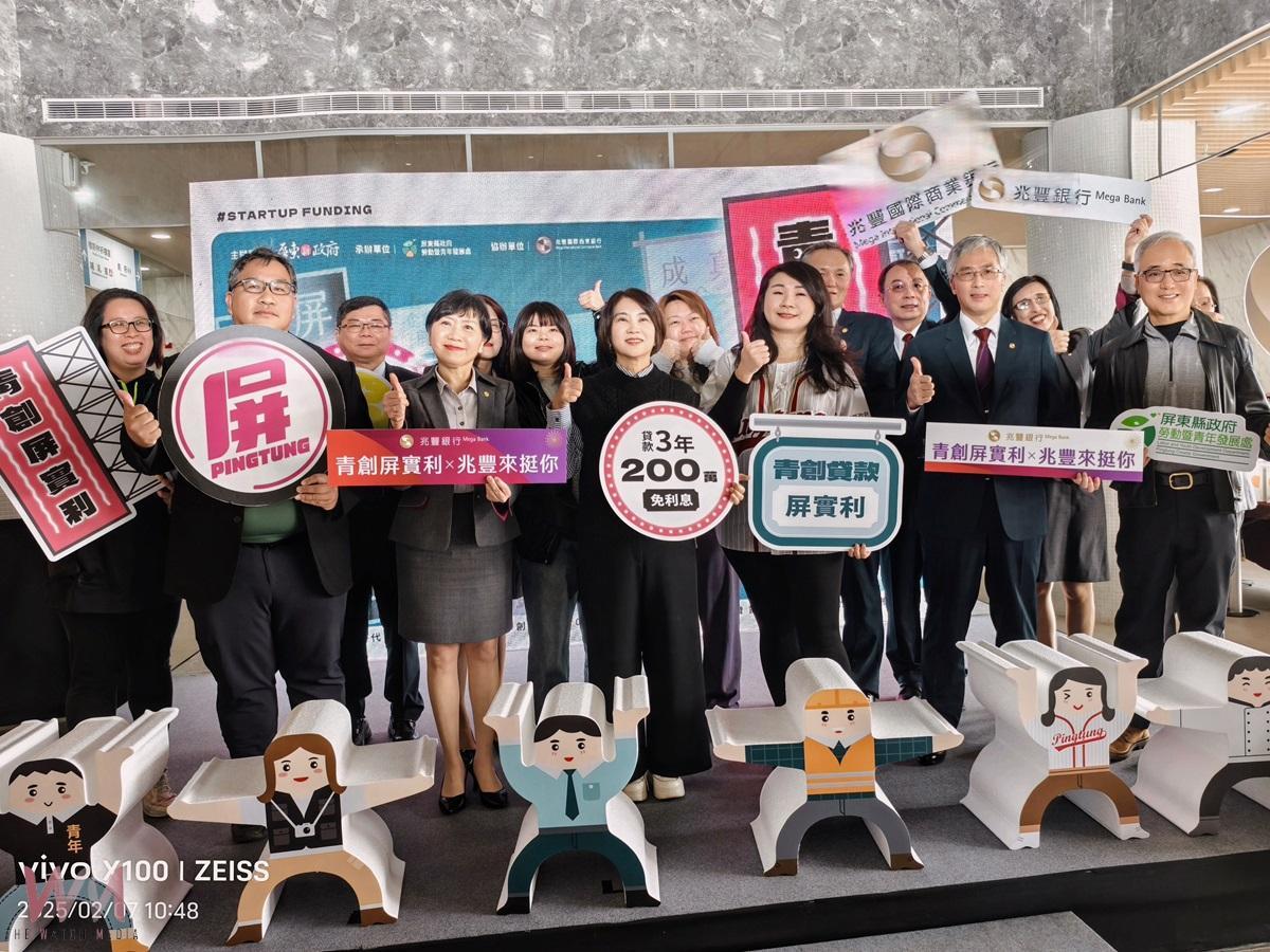屏東青年創業最好的後盾　「青創屏實利」貸款200萬3年免利息 - https://www.watchmedia01.com