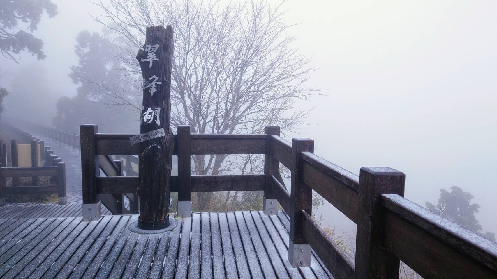 零下2度太平山又白了 遊客驚呼「好美喔！」 - https://www.watchmedia01.com