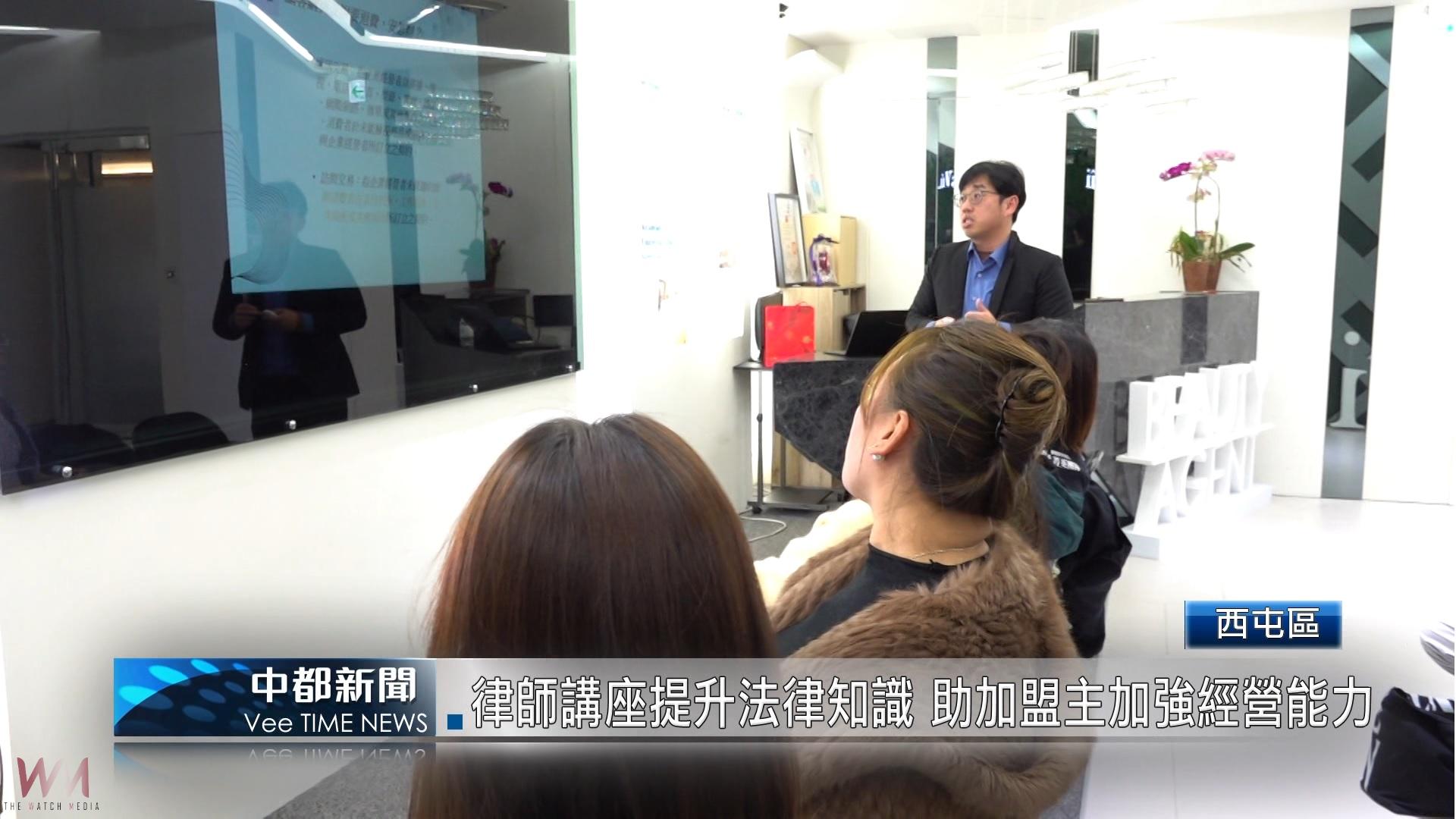 （有影片）／律師講座提升法律知識 助加盟主加強經營能力 - https://www.watchmedia01.com