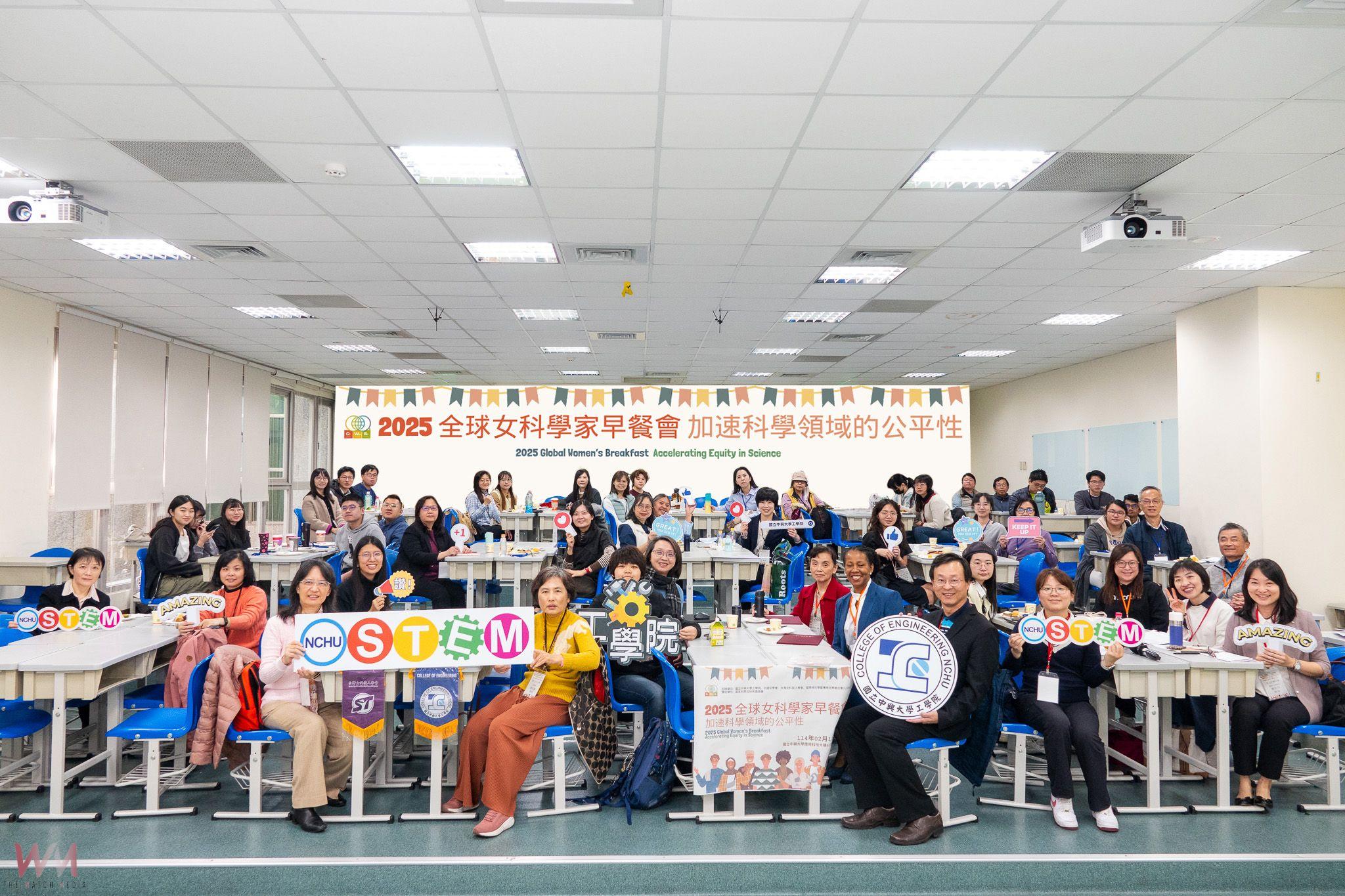 響應平權!中興大學主辦全球女科學家早餐會 致力促進多元與包容 - https://www.watchmedia01.com