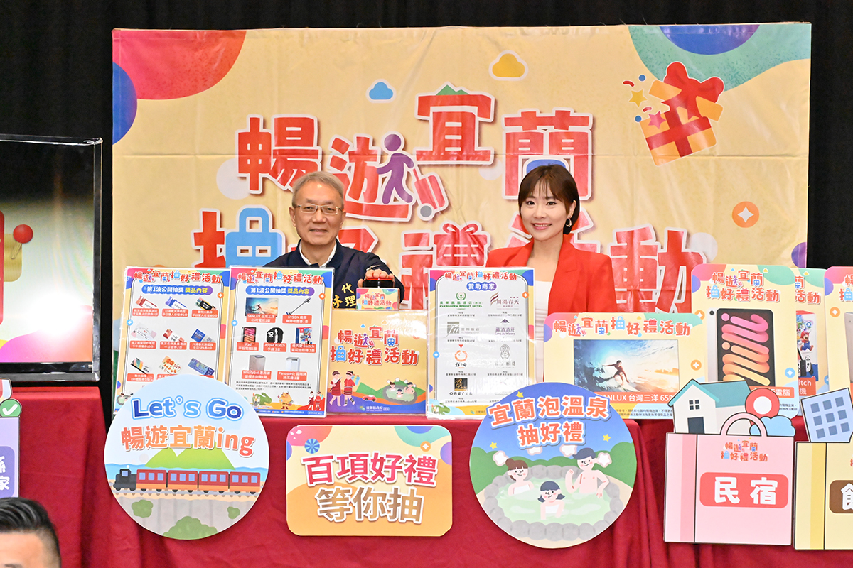 「暢遊宜蘭抽好禮」公開抽獎 消費500元抽中65吋電視機 - https://www.watchmedia01.com